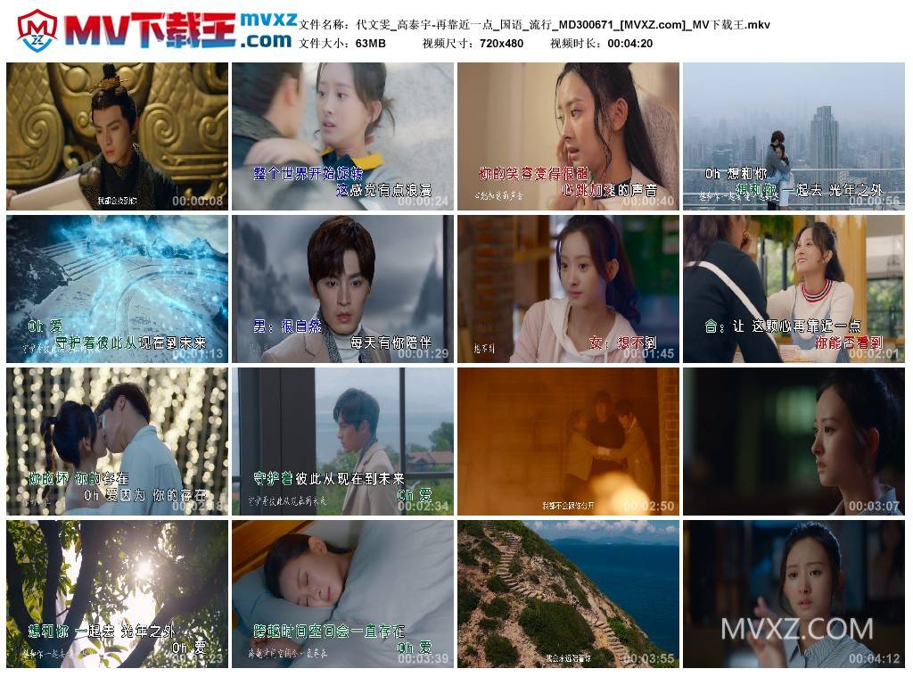 代文雯_高泰宇-再靠近一点_国语_流行_MD300671